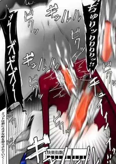 [かわいいにゃんこ] ∞陰核絶頂∞魔力生成クリボックス核(コア)めがねっ娘ミコトちゃん! 封印編!!