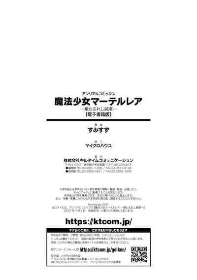 Mahou Shoujo Martel Rare