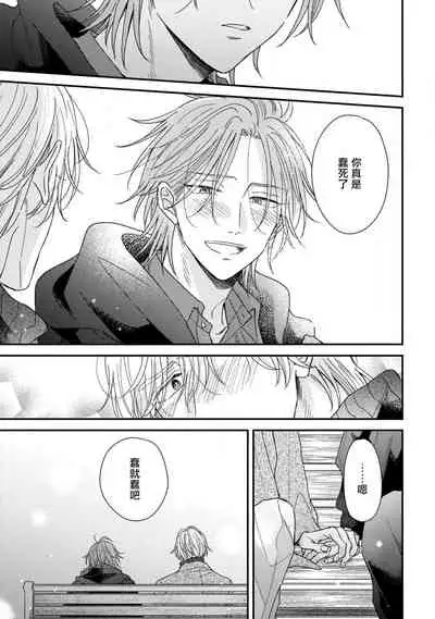 Urisen Boy to Koisuru Onzoushi | 走肾兔儿爷与走心小少爷 Ch. 02-06