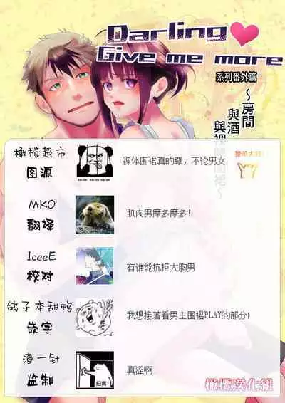 [Hot Hot Spring (Hobarra Nasushi)] Darling Give Me More ~Heya to Osake to Hadaka Apron~ | Darling♥Give me more ～房間與酒與裸體圍裙～ [Chinese] [橄榄汉化组]