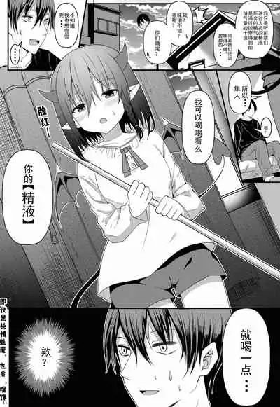 我的魅魔青梅竹马 | Succubus Childhood Friend of Mine