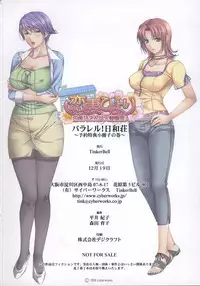 [TinkerBell] Koitsuma Biyori Yoyakutokuten Shousasshi