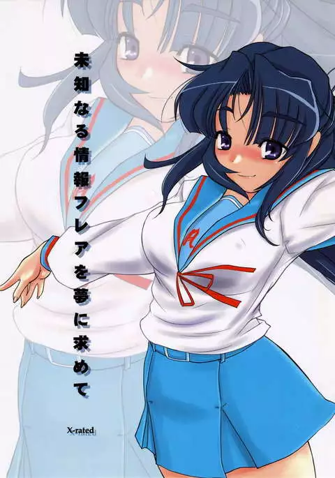 Michi Naru Jouhou Flare wo Yume ni Motomete