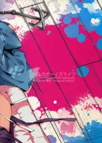 (C83) [+810 (Yamada Non)] Senjou no Boys Life (Rakudai Ninja Rantarou)