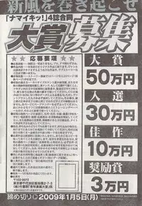 Gekkan Doki!! 2008-09 Vol. 143