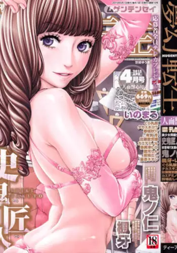 COMIC Mugen Tensei 2015-04