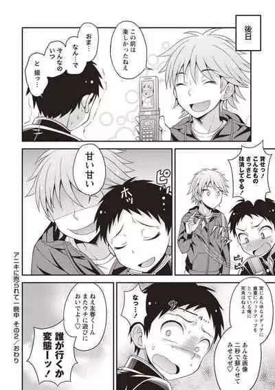 [Kanbayashi Takaki] Otokonoko Chuudoku [Digital]