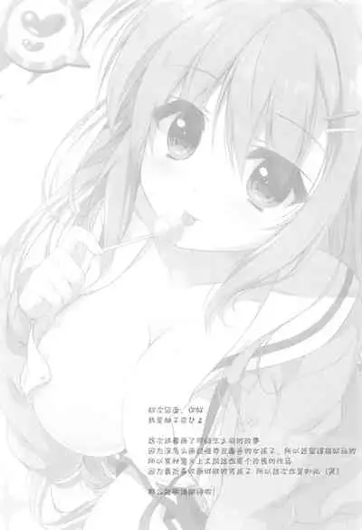 (SC2016 Autumn) [Citron no mori (Yuzuna Hiyo)] Dare ga Anta Mitai na Kimobuta to!! [Chinese] [寂月汉化组]