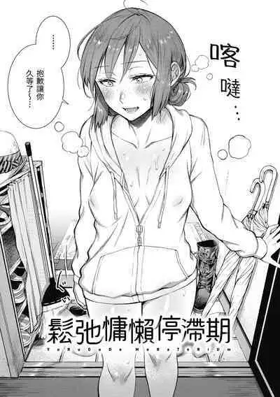 Haru no Uzuki - Spring Aches | 春情躁動