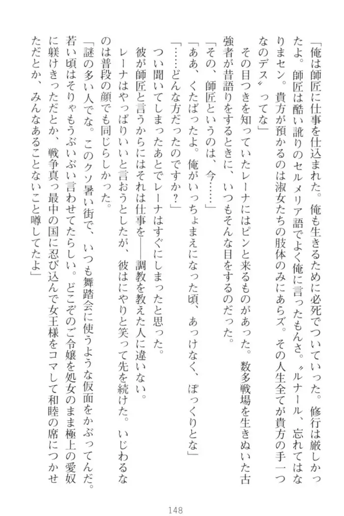 調教師と初恋の戦乙女