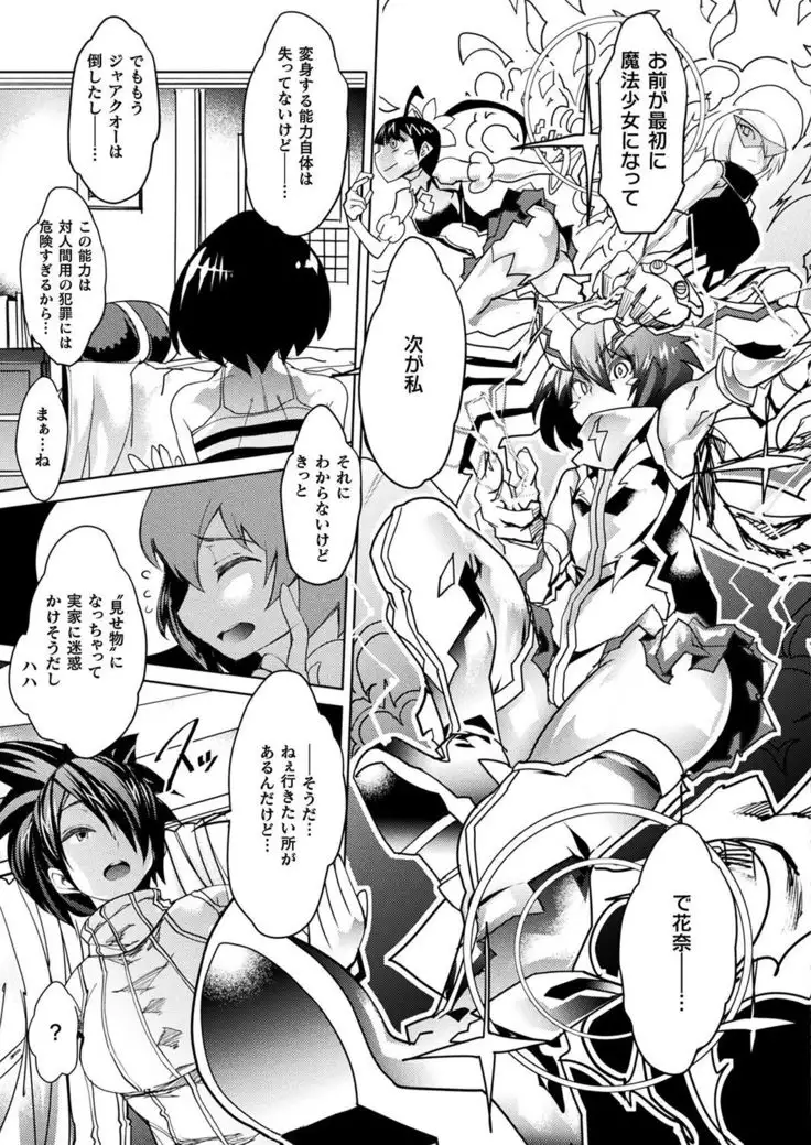 Majikarufōru ~ Ochiru koei ~