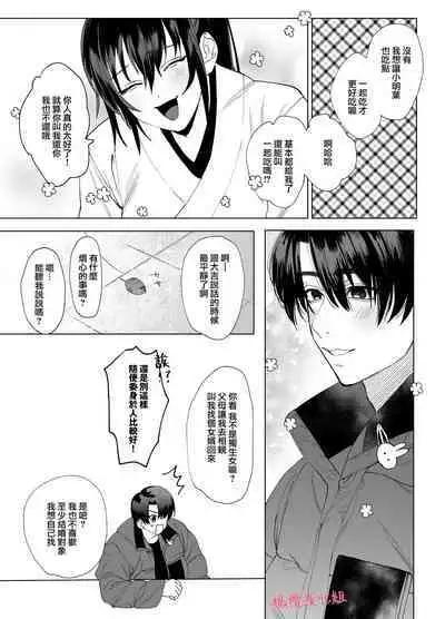 tenbatsu ga kudatte mo kimigasuki 〜 kare no ibitsuna netsujō kara nige rarenai 〜｜即使降下天罚我依然爱着你～无法逃离他那扭曲的热情