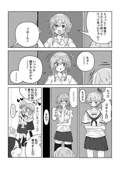 Ane no Tomodachi ni Josō ga Baremashita.