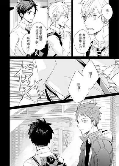 Kioku no Kaibutsu | 记忆的怪物 1-3