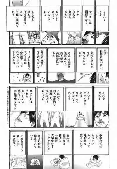 Yapoo the human cattle vol.03