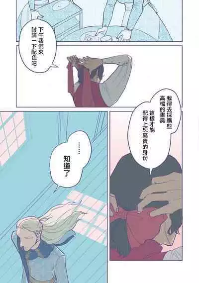 [Nola Obake] Bijou (Full Color) Ch. 1-2 [Chinese] [冒险者公会]