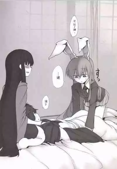 (Reitaisai 11) [RTD (Mizuga)] Chikurin no Tooboe (Touhou Project) [Chinese] [手机个人汉化]