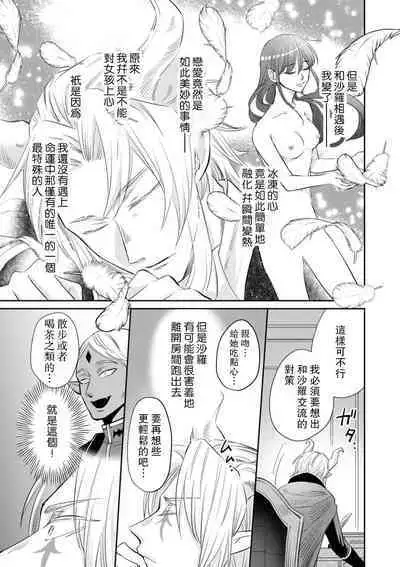 [Wakaya shiro ke-on yuki DUOBRAND. ] Kyōfu no maō heikadattanoni hanayomeki ~yu~u~un ~ ga tomarimasen ~tsu! | 明明是恐怖的魔王大人却对妻子心动不已！1-6 [Chinese] [莉赛特汉化组]