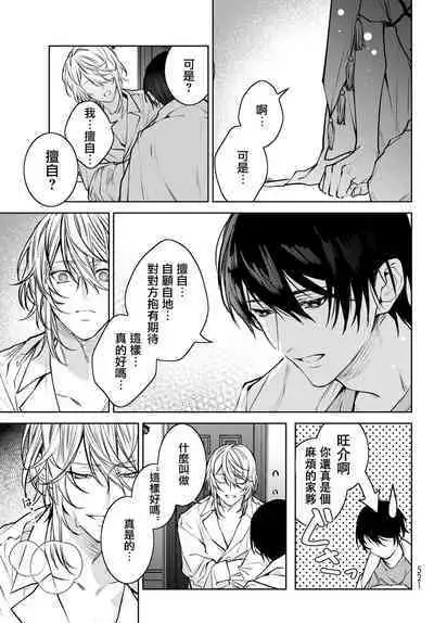 [Ozaki Kaho] Noisy Roommate ~Ie Nashi ni Natta node Ikemen to Kaiitsuki Bukken de Doukyo Hajimemashita~ | 我的怨种室友 Ch. 1-5(上/下)-6(上/下) [Chinese] [苍蓝神烦汉化组x冒险者公会] [Digital]