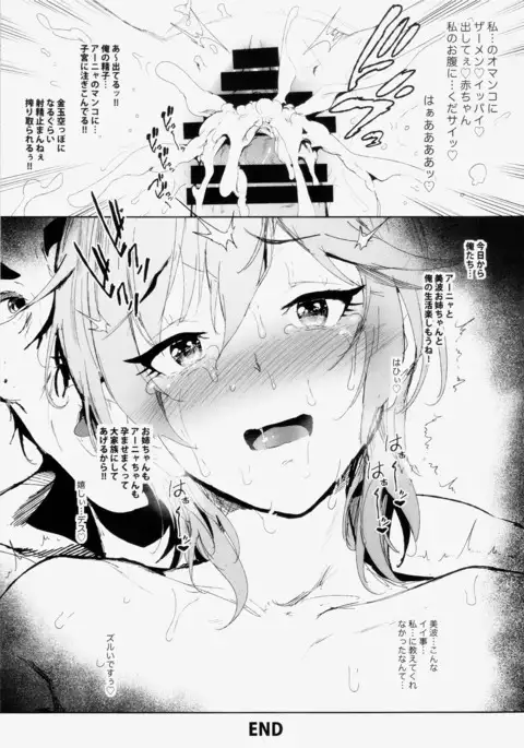 Nitta Minami no Dosukebe Otouto ga Anya-chan o Moteasobu Hon