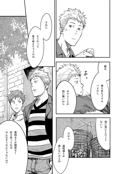 7-kakan. ~ Nonke wa Gay ni Mezameru ka? 3