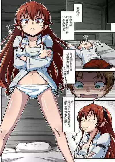 [Umari-ya (D-2)] Mushoku! (Aka) (Mushoku Tensei ~Isekai Ittara Honki Dasu~) [Chinese] [TK个人翻译] [Digital]