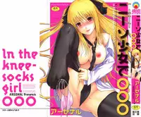 [Arsenal] Niiso Shoujo de ○○○ - In the Kneesocks Girl ○○○ [English] [RyuuNoTamashii]