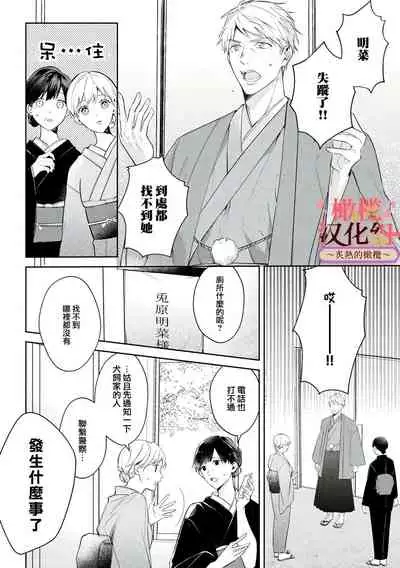 [te de i・yu ki]wakadanna sa ma to hatsukoi yobai～shou ka re ta to no atsu i yubisaki ～1~3|少东家和初恋结婚～焦急的人 炙热的指尖1~3[Chinese] [橄榄汉化组]