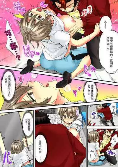 Onna no Karada de Iki sugite Yabai! 6 | 不妙啊女生身体太容易高潮了！6