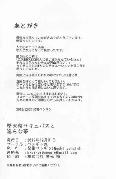 (C97) [Pengin Maru (Hatsuden Pengin)] Datenshi Succubus to Midara na Yume (Yumeno Shiori)