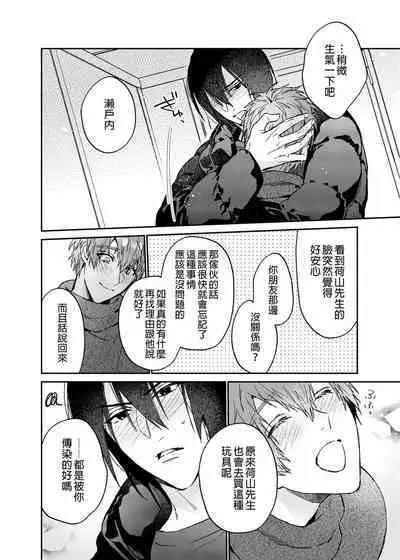 (COMITIA135) [にわにはにわ (大庭)] Rendō onaho de hatsujō shita koibito o oishiku itadaku hanashi | 用連動玩具讓發情的戀人獲得高潮 [Chinese] [Uncensored] [Digital]