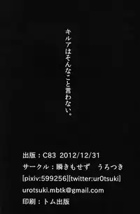 (C83) [Mabataki mo Sezu (Urotsuki)] Kirua wa Sonna Koto Iwa nai! (Hunter x Hunter)