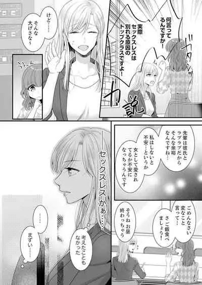 ご無沙汰エッチは感度がスゴい！～溜まった分だけ抱いていい？1-２