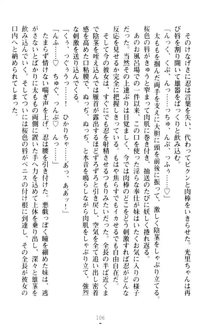 ダダ甘妹の応援エッチ