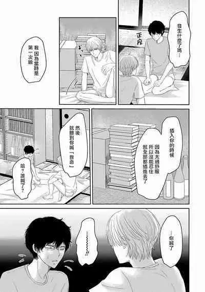 Itoshi no XL Size | 心爱的巨无霸 Ch. 1-5