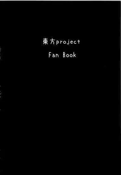 (Reitaisai 11) [RTD (Mizuga)] Chikurin no Tooboe (Touhou Project) [Chinese] [手机个人汉化]