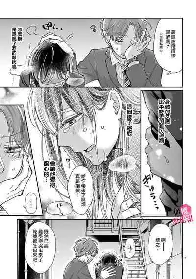 [ awai poppo] okuti ga etti na zyakuten datte、 raibaru no eri-to douryou ni bare te simai masi ta~01-02｜就连口中很色情的弱点也暴露给了竞争对手的同事~01-02[橄欖汉化组]