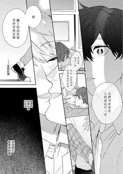 [Nanatsuno Wataru] Hata-kun wa Seifuku de xx Saretai | 波多君想要穿著制服做 Ch. 1-6 完结 [Chinese] [拾荒者汉化组] [Digital]