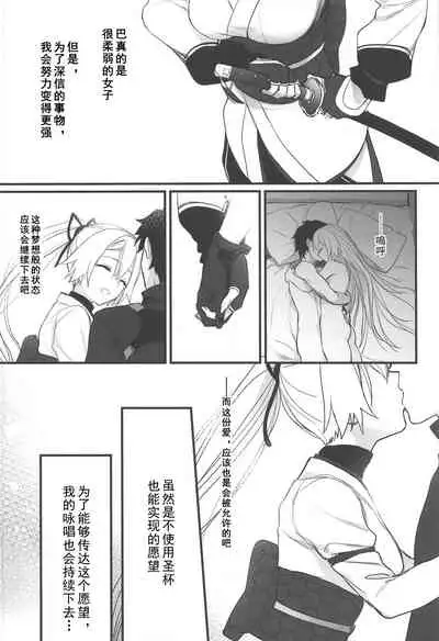 (C97) [Aruheito (Mutsuki)] Tou ni Negai Tsukushita Hazu nanoni (Fate/Grand Order) [Chinese] [乌冬汉化组]