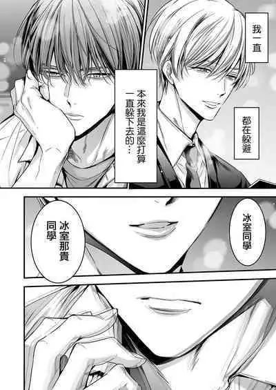 anta wa ore no omegadaro | 你是我的Omega吧 1-2