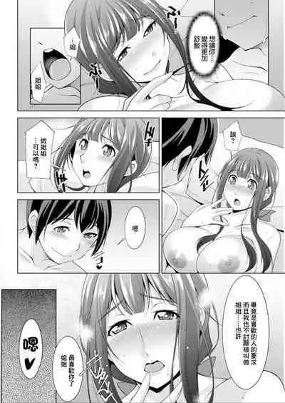 Miki-kun wa Amae Jouzu? Ch. 4 Yakimochi de Amaeru | 第4話 用嫉妬來撒嬌