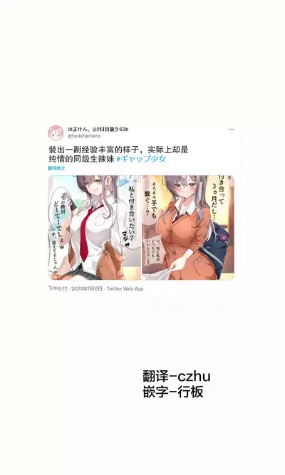 GiGap Shoujo | 反差少女