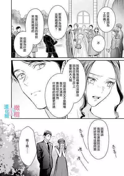 [Uehara Taichi] Zettai Kekkon suru Man vs Zettai Kekkon shinai Woman~01-07| 想结婚的男人vs不想结婚的女人~01-07话 [Chinese] [橄榄汉化组]