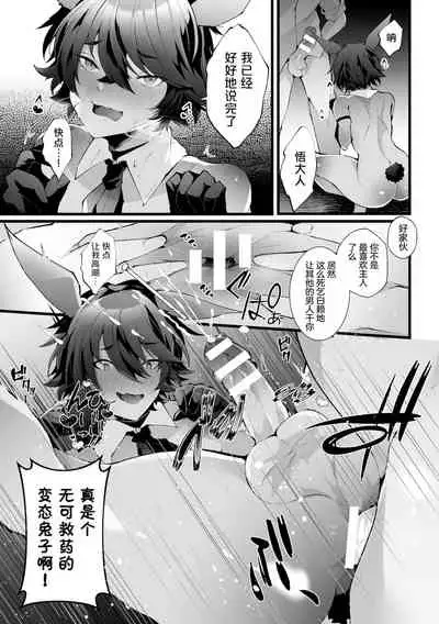 [Fujisaki Fujiko] Shakkin Hensai! Isekai Trip de Bunny to Acme Taiketsu! Round 2 ~Namaiki Kasshoku Juusha NTR Hen~ [Chinese] [逃亡者x真不可视汉化组]