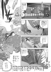 (C77) [UB &20LIQUID (Madara Sai & okama)] Toaru Gakusei no lacegun (Toaru Kagaku no Railgun)