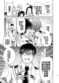 [OMEGA 2-D (Hibino Tomoki, Shima Seiryuu)] Boku no Iinazuke to Osananajimi ga Shuraba Sugiru (Boku no Hero Academia) [Chinese] [沒有漢化] [Digital]