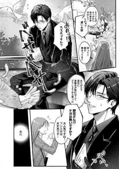 [Arai Susugu] Youjuu-sama no Gochisou-chan 1-8