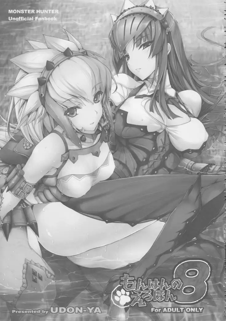 Monhan no Erohon G★★2 6 →10 + Omakebon Soushuuhen