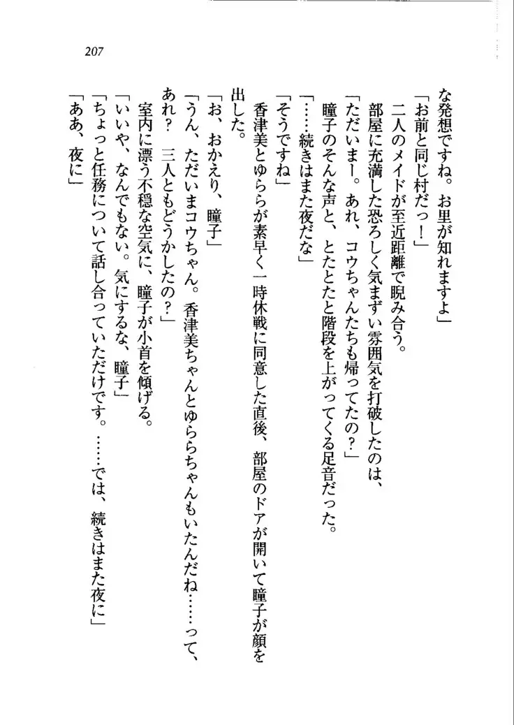 トリプル押しかけメイド妻