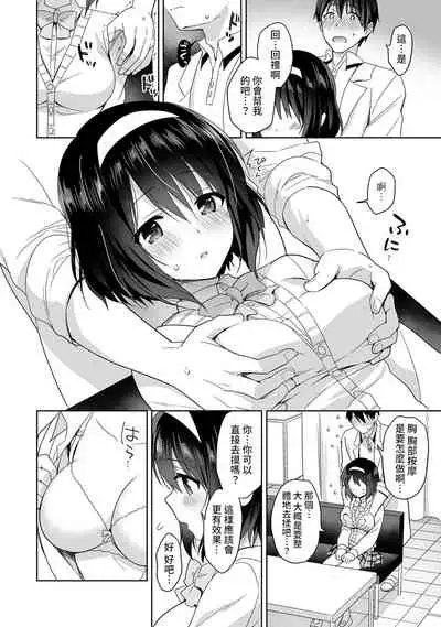 [Fuyuichi Monme] Amayakashi Jouzu no Nagasato-san ~ Hokenshitsu de Yoshi Yoshi Ecchi!~ Ch.1-3 [Chinese] [裸單騎漢化]